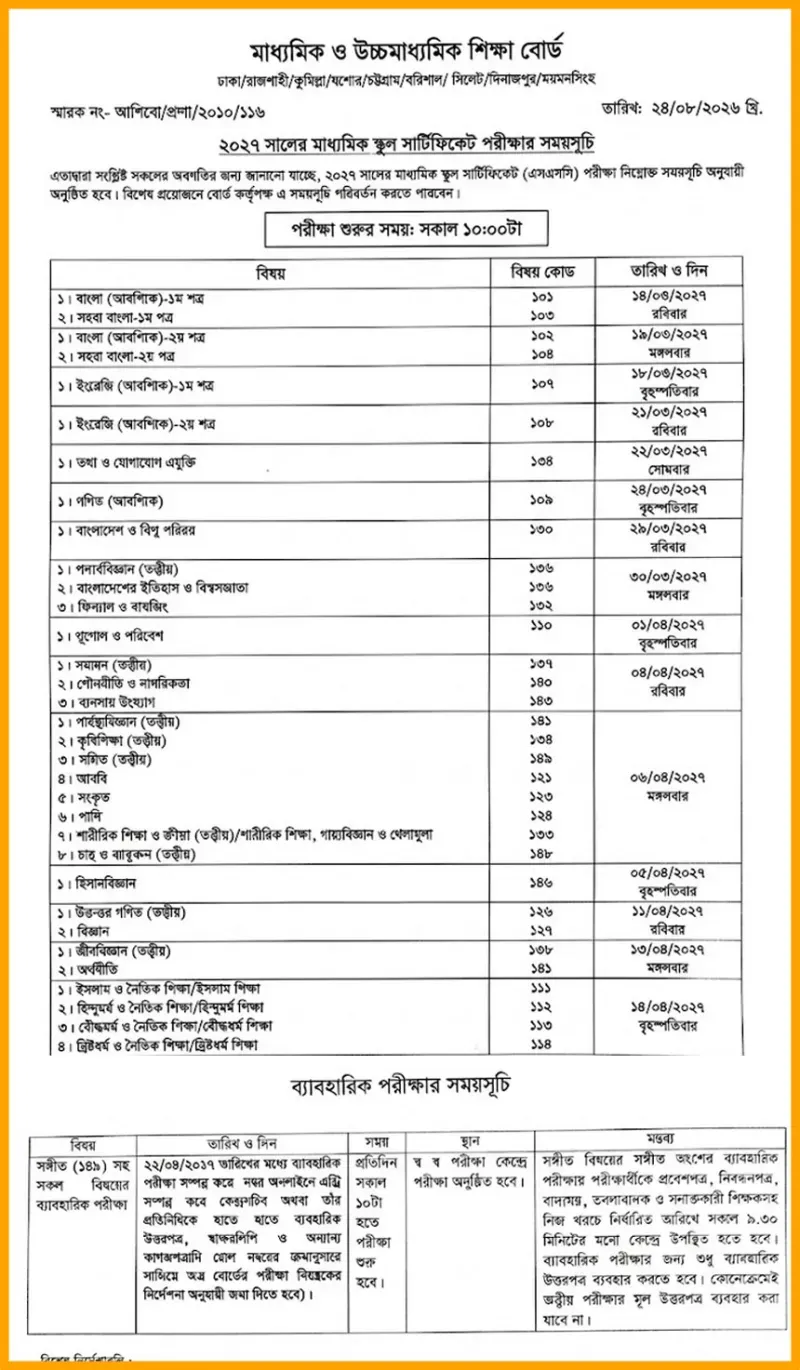 SSC 2027 Examination Routine Publish
