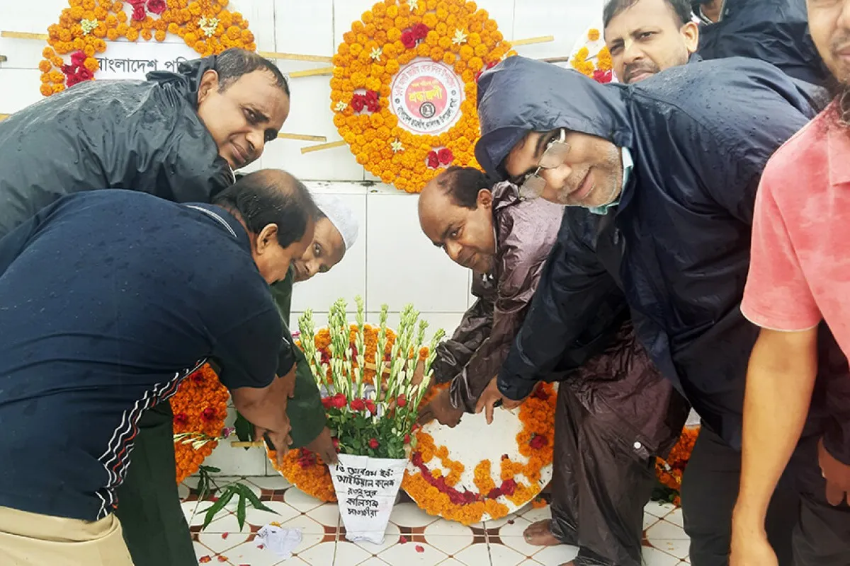 জাতীয় শোক দিবস